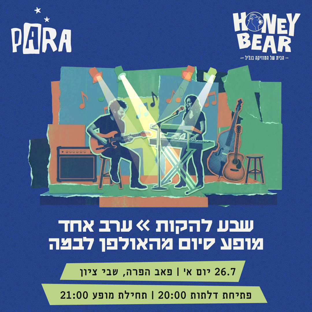 1080X1080 ערב סיום