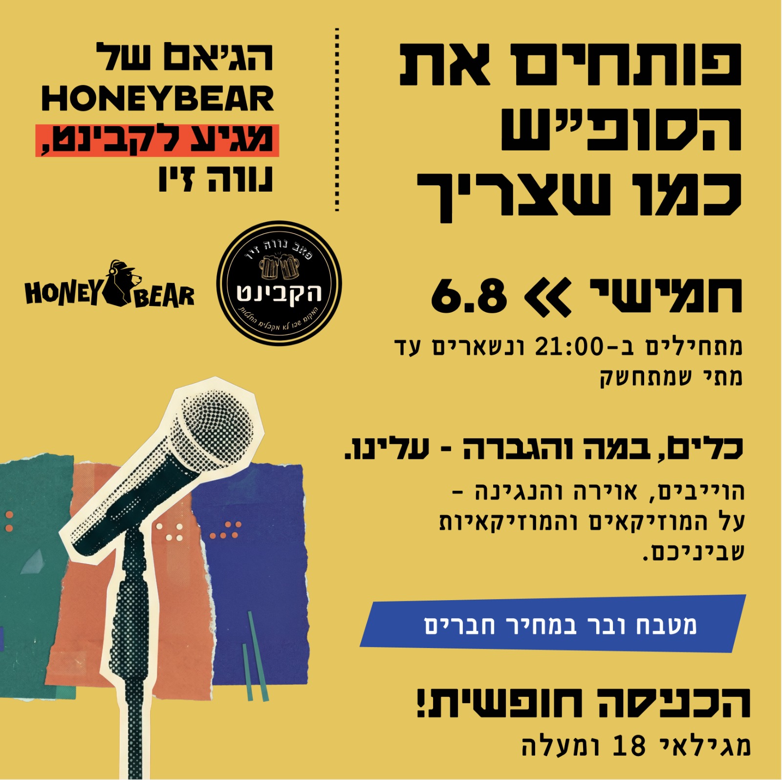 ג'אם בקבינט
