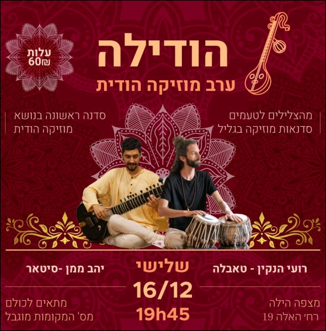 הודילה