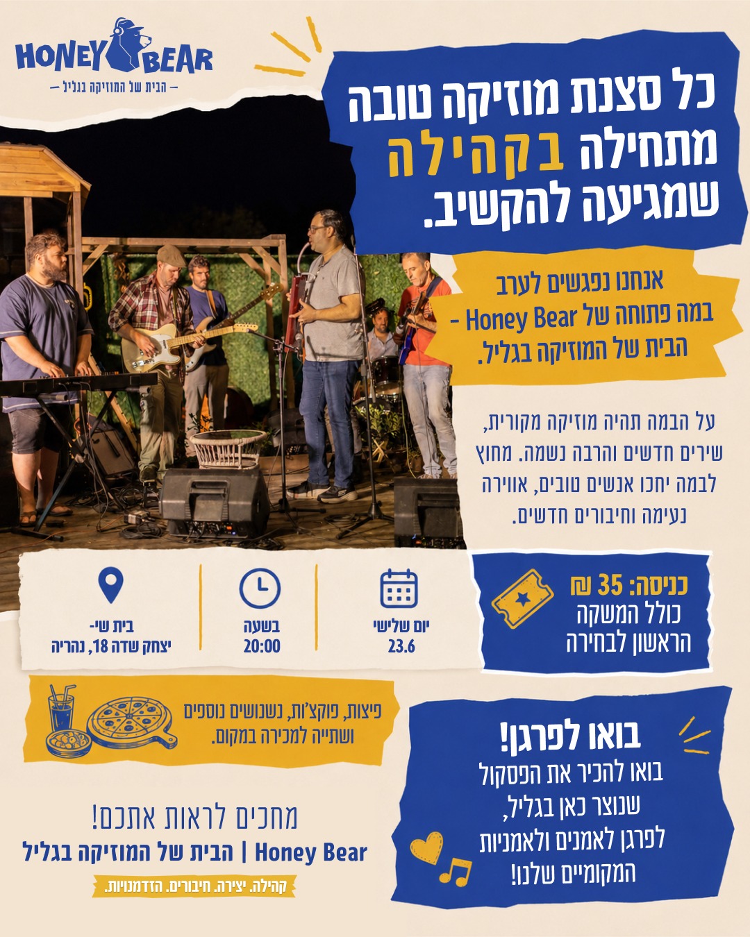 פלאייר במה פתוחה 23.6