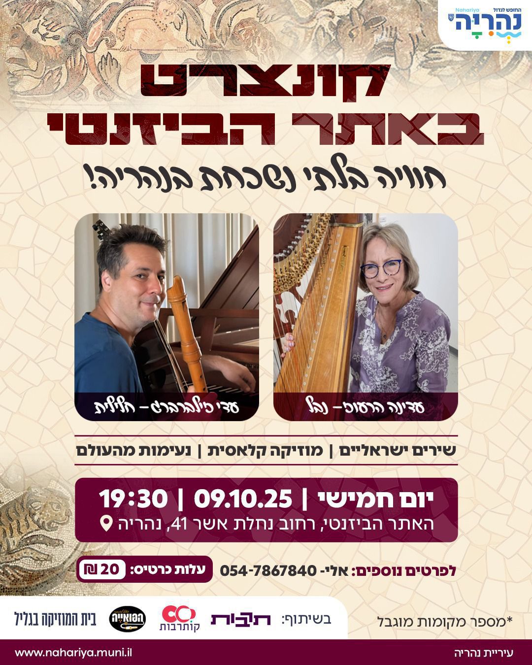 פלאייר קונצרט באתר הביזנטי